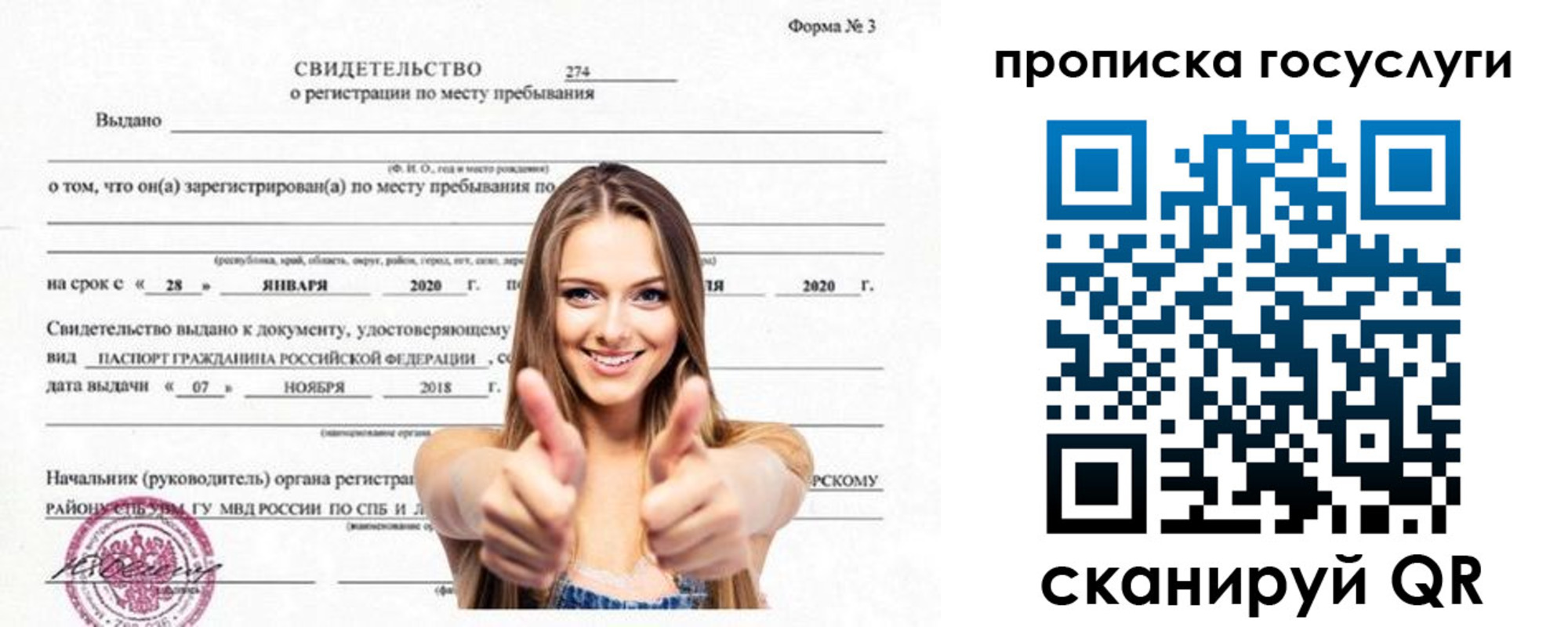 прописка ребенка в Лосино-Петровском