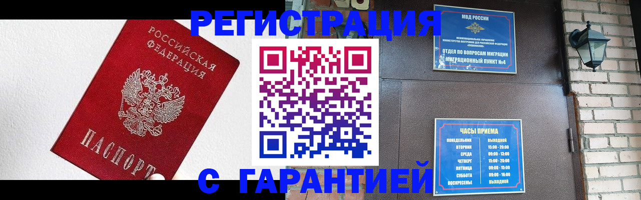 прописка для работы в Лосино-Петровском